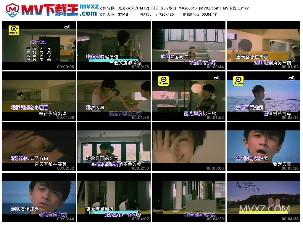 光良-太天真(MTV)_国语_流行歌曲_MA200516